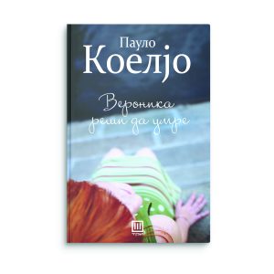 Вероника реши да умре – Пауло Коелјо